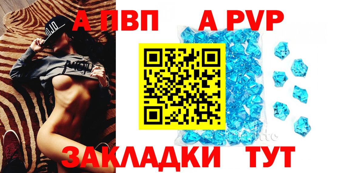 A-PVP VHQ  Alfa_PVP Соль  Вход с VPN  А ПВП мука  Новоалтайск 