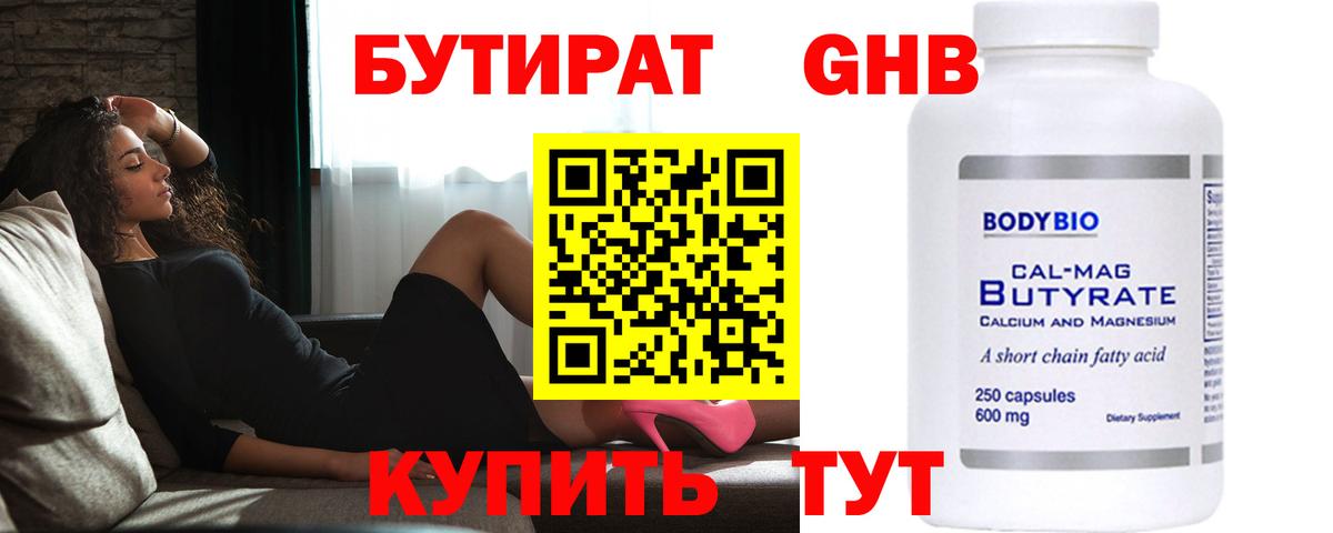 Бутират  Вход с VPN  Новоалтайск  Бутират бутик 