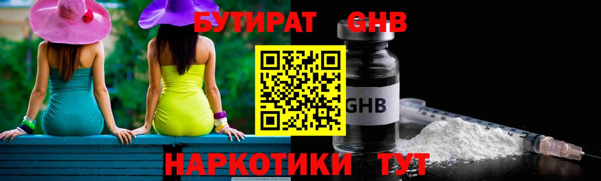 Бутират 1.4BDO Новоалтайск