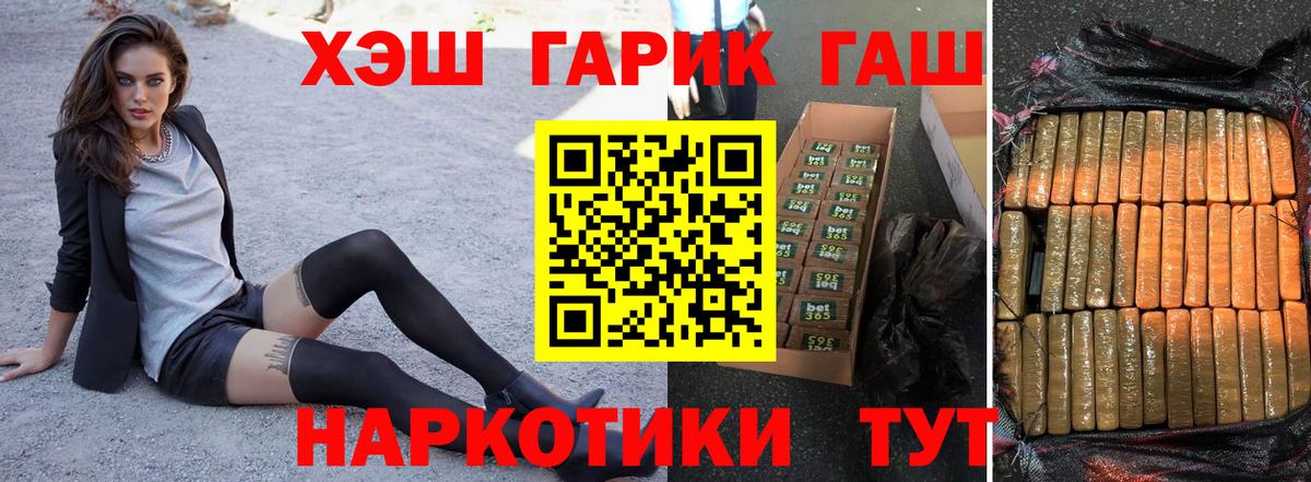 ГАШ Cannabis  Гашиш  Новоалтайск  Вход с VPN 