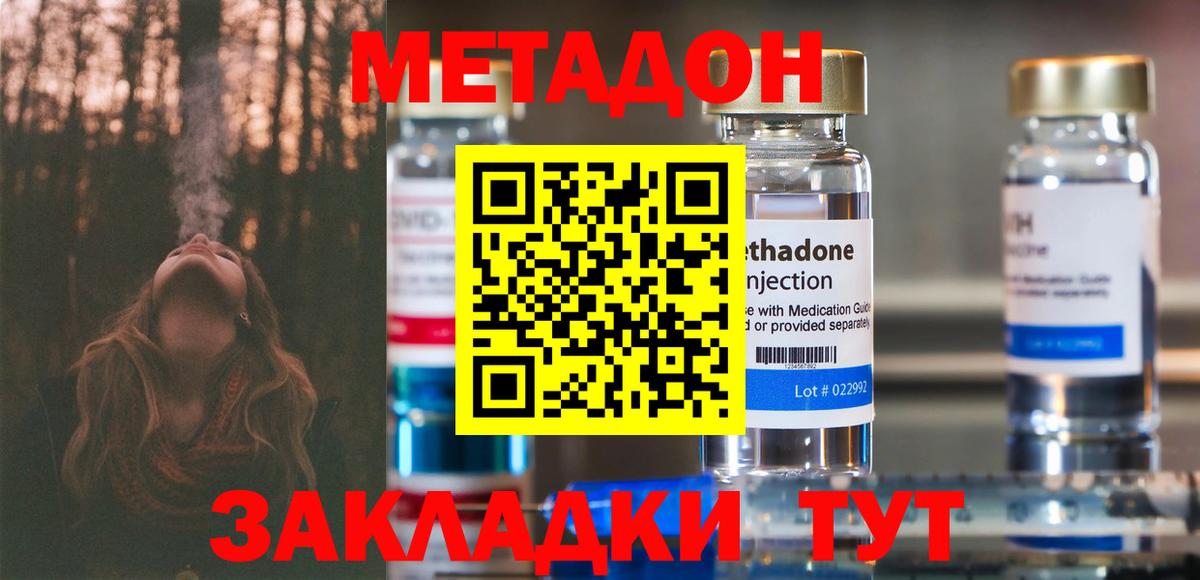 Метадон methadone  Метадон белоснежный  Новоалтайск  Вход с VPN 